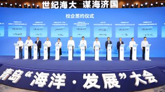 加強(qiáng)海洋領(lǐng)域科技創(chuàng)新！碧水源與中國海洋大學(xué)簽署合作協(xié)議